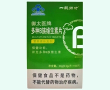一帆帅才御太医牌多种B族维生素片价格对比