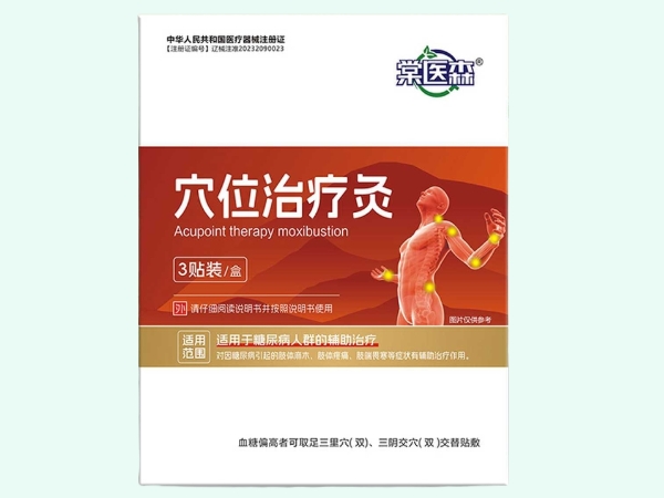 穴位治疗灸
