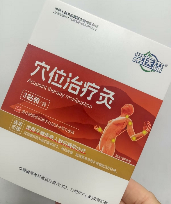 棠医森穴位治疗灸