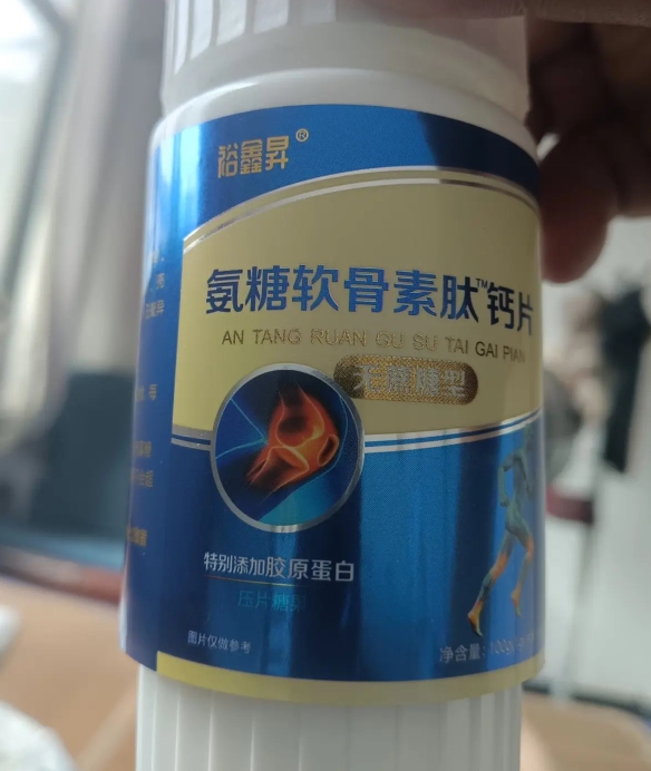 裕鑫昇氨糖软骨素肽钙片压力糖果