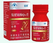 佳洪蜀健辅酶Q10片价格对比