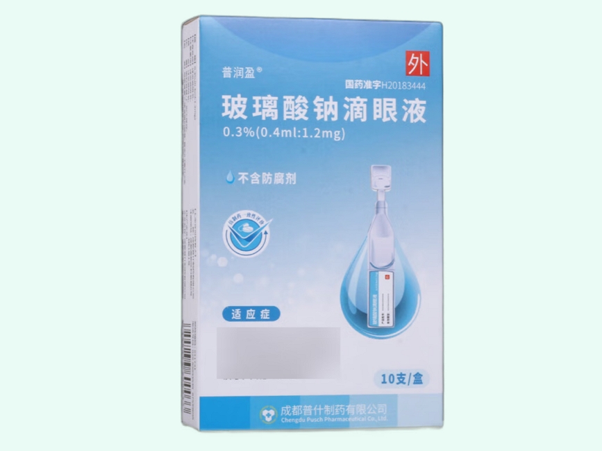 玻璃酸钠滴眼液