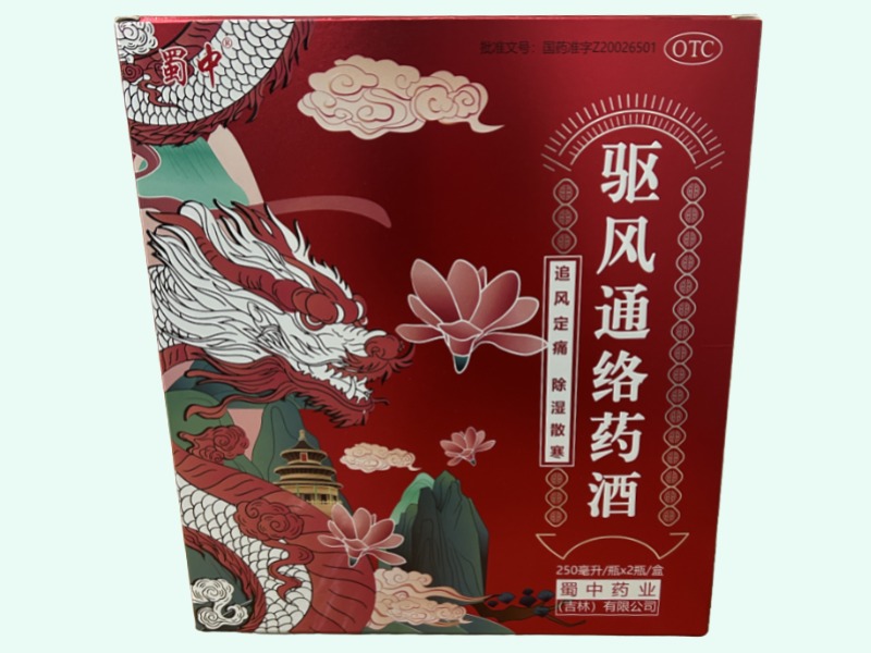 驱风通络药酒
