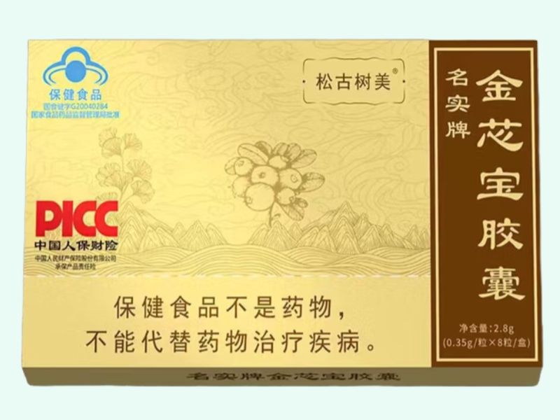名实牌金芯宝胶囊