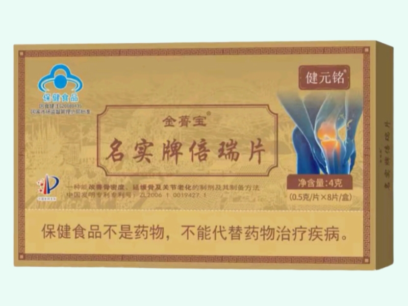 名实牌倍瑞片