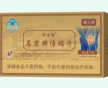 健元铭名实牌倍瑞片价格对比