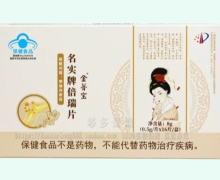 名实牌倍瑞片价格对比 16片 金蓇宝