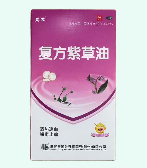复方紫草油