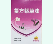 复方紫草油价格对比 龙牧