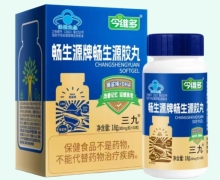 今维多畅生源牌畅生源胶丸价格对比