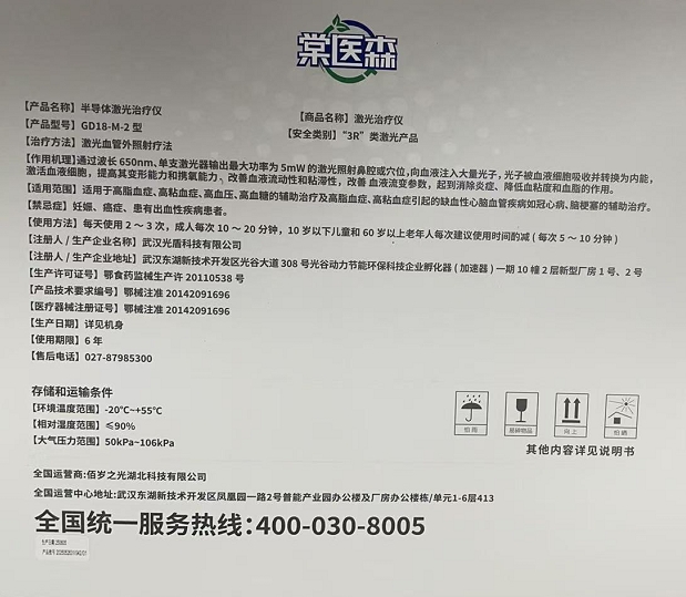 棠医森半导体激光治疗仪