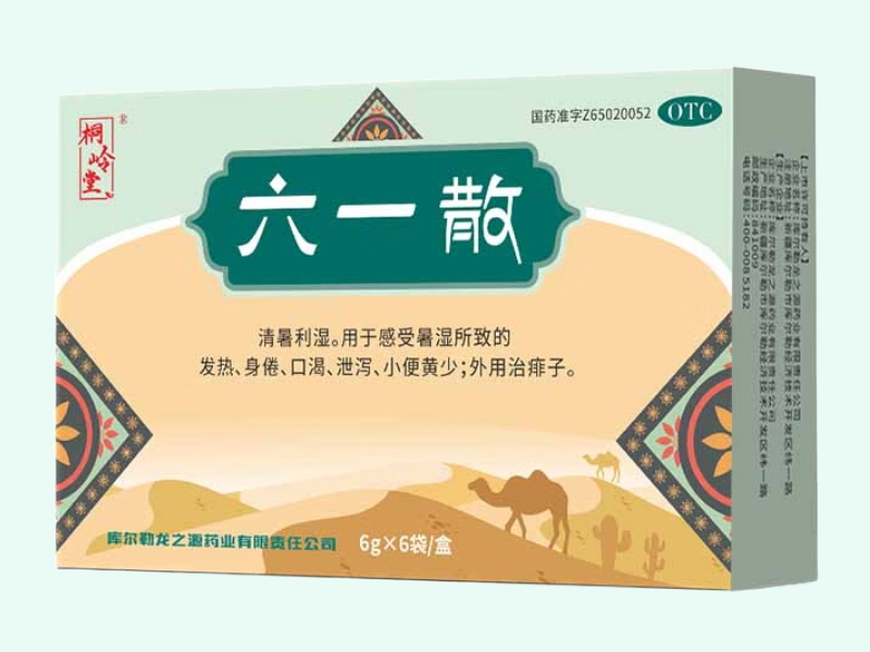 六一散
