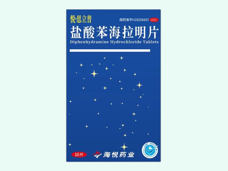 盐酸苯海拉明片