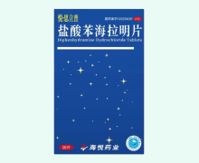 盐酸苯海拉明片价格对比 10片 悦思立普