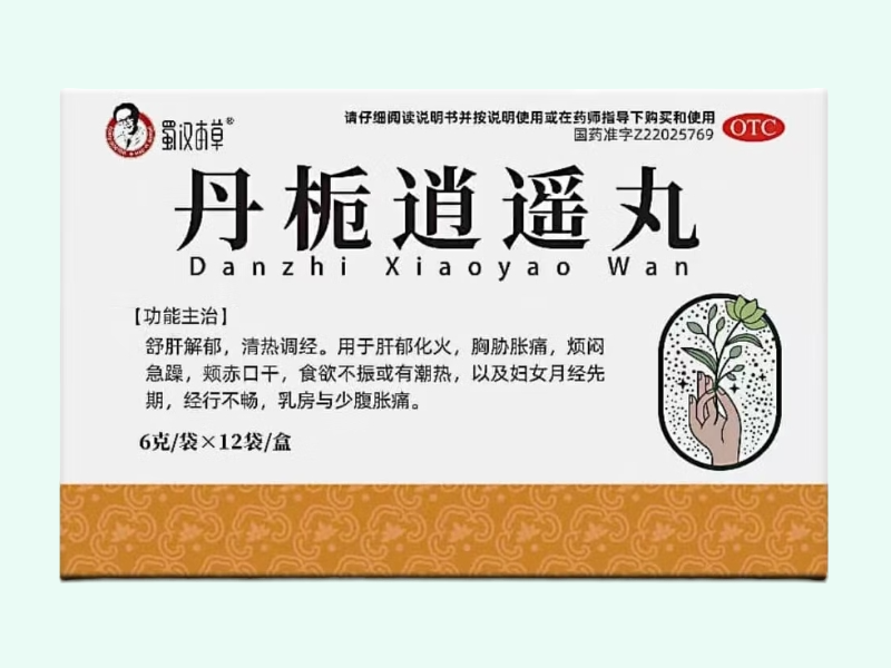 丹栀逍遥丸