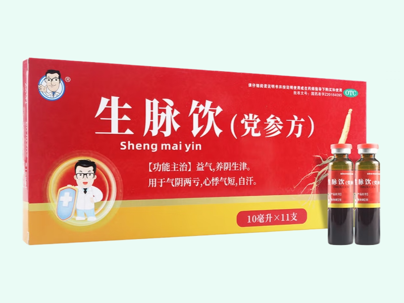 生脉饮(党参方)