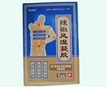 乐然堂辣椒风湿凝胶价格对比 7g