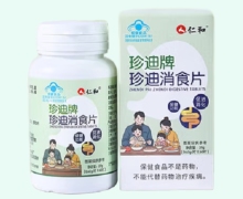 仁和珍迪牌珍迪消食片价格对比