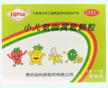 科晖小儿氨咖黄敏颗粒价格对比 9袋 果味型