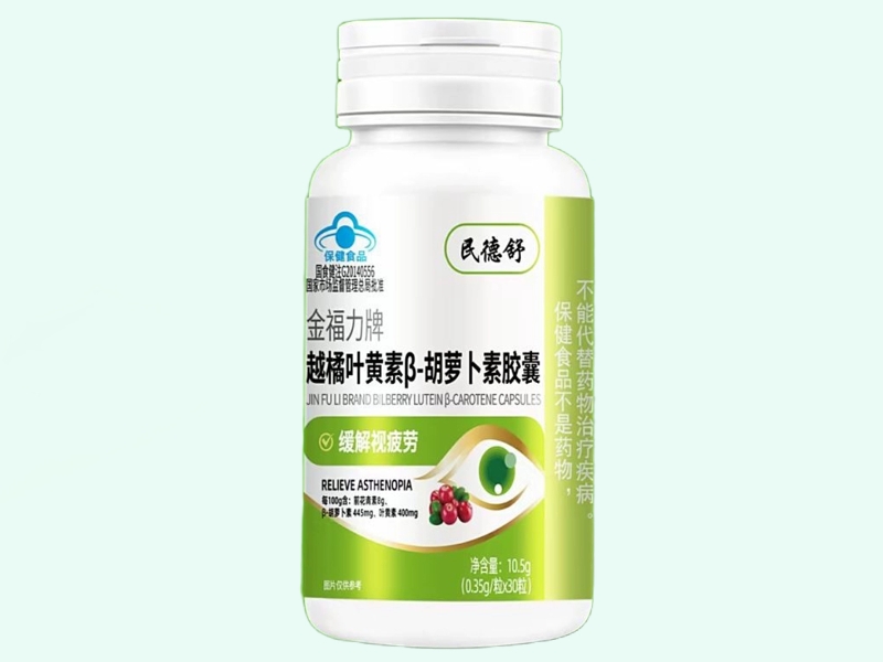金福力牌越橘叶黄素β-胡萝卜素胶囊