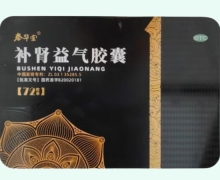 补肾益气胶囊价格对比 72粒 泰华堂
