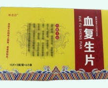 唯愈舒血复生片价格对比 6小盒