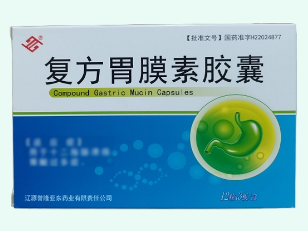 复方胃膜素胶囊