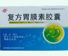 复方胃膜素胶囊价格对比 36粒 辽源誉隆亚东药业