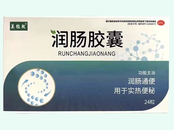 润肠胶囊