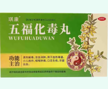 琪康五福化毒丸价格对比 6袋 OTC版