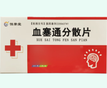 恒景堂血塞通分散片价格对比 9片 百善药业