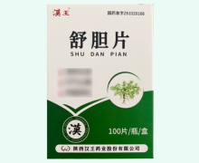 汉王舒胆片价格对比 100片