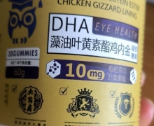 DHA藻油叶黄素酯鸡内金凝胶糖果是真的吗？DeeloHoo
