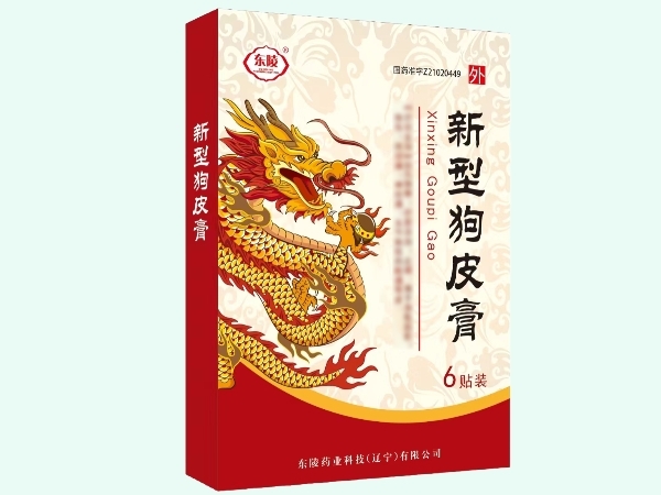 新型狗皮膏
