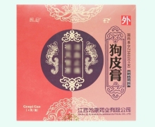 狗皮膏价格对比 4贴 江西地康