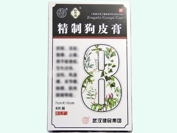 精制狗皮膏
