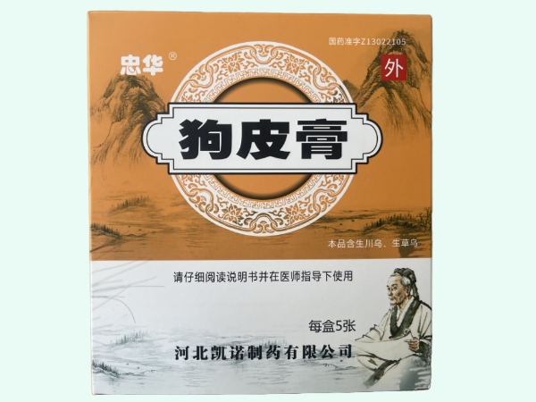 狗皮膏