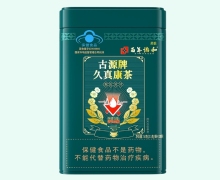 百年协和古源牌久真康茶价格对比