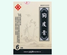 狗皮膏价格对比 6张 余良卿药业