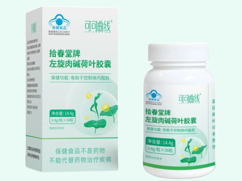 拾春堂牌左旋肉碱荷叶胶囊