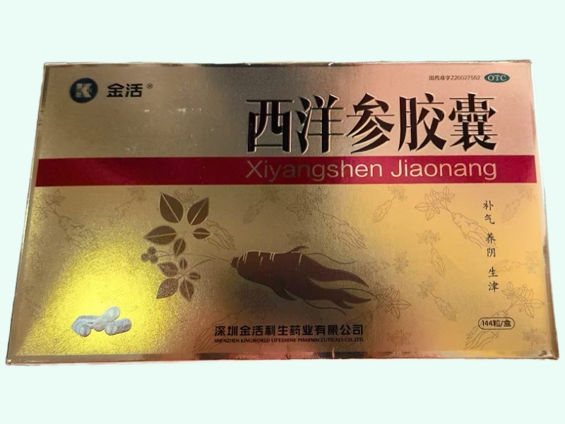 西洋参胶囊