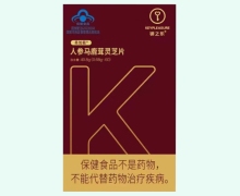 易加能人参马鹿茸灵芝片价格对比 钥之乐