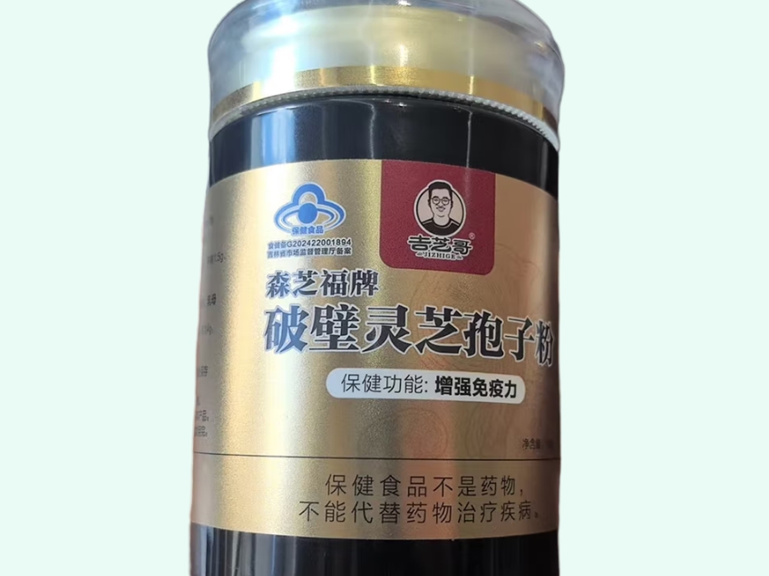 森芝福牌破壁灵芝孢子粉
