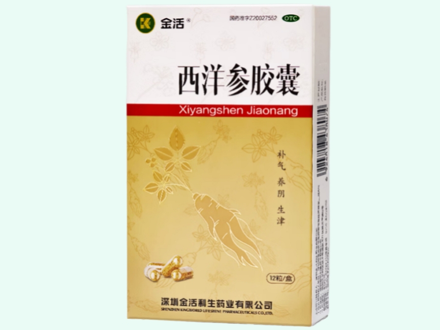 西洋参胶囊