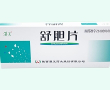 舒胆片价格对比 48片 汉王
