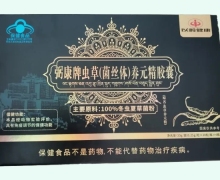 以岭健康弼康牌虫草(菌丝体)养元精胶囊价格对比 4瓶