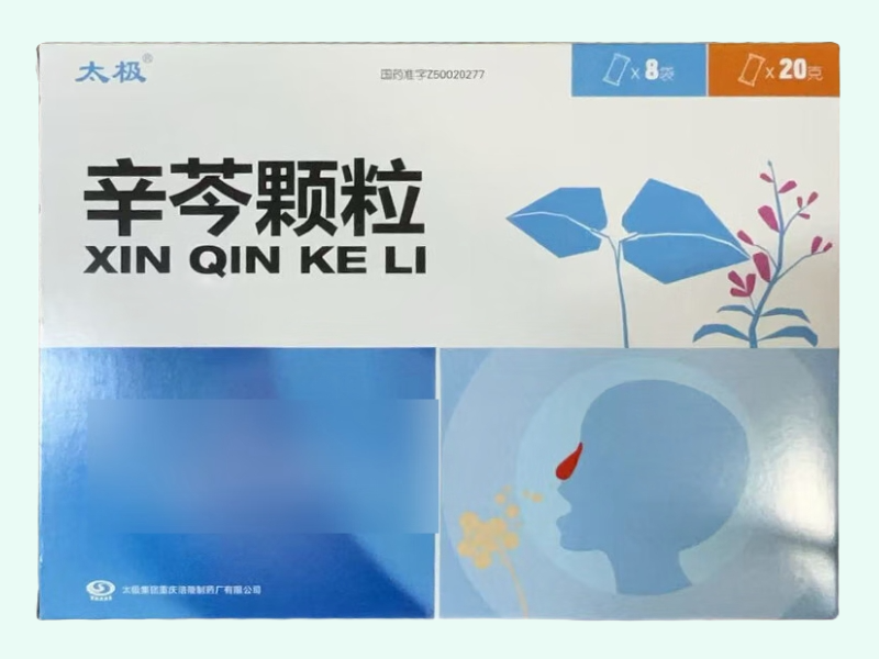 辛芩颗粒