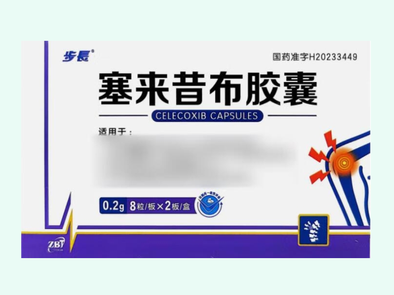 塞来昔布胶囊