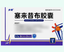 步长塞来昔布胶囊价格对比 16粒