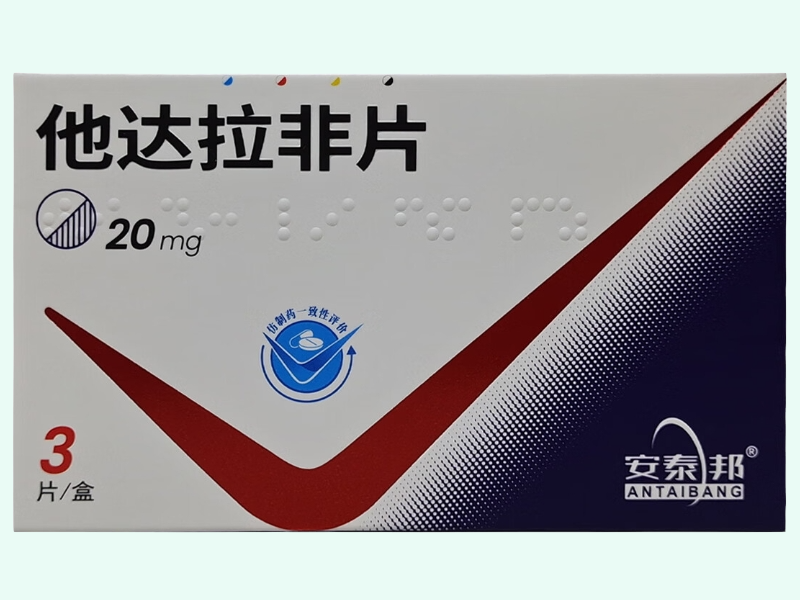 他达拉非片